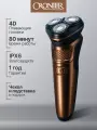 Электробритва Cronier CR-1228, для влажного и сухого бритья, автономная, 4 бреющих элемента