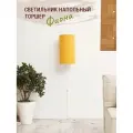 Светильник напольный/ Торшер Фиона / Светильник интерьерный/ белое основание желтый абажур