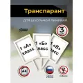 Штендер рамка А4 на линейку 1 сентября деревянный с оргстеклом, набор 3шт