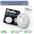 Лампа светодиодная GX53 Datts 8W 3000k, 10шт