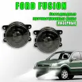 Фары противотуманные Ford Fusion