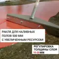 Ракля Rakelya, нержавеющая сталь, регулируемая 5-23мм, ширина 500мм