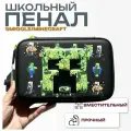 Пенал школьный Майнкрафт/Minecraft