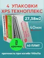 Утеплитель технониколь Техноплекс, экструзионный, 40мм, серый, 27,38 м², 4 уп.