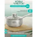 Ковш Катунь Гретта КТ-04-К, 1.6 л, диаметр 16 см серебристый 2 1.6 л 16 см