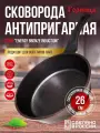 Сковорода антипригарная литая 26см ENERGY Bronze Induction ТМ Горница