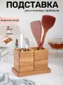 Подставка для столовых приборов Workshop Bibishev, с подносом