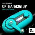 Сигнализатор поклевки электронный двойной сигнал вибрационный и звуковой 2 шт