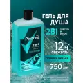 Гель для душа и шампунь 2 в 1 Рексона men Глубина океана, Мужской, парфюмированный, 750 мл