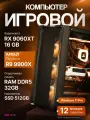 Мощный игровой ПК Ryzen 9 9900X, RX 9060 XT 16GB, SSD 512GB, 32GB DDR5, БП 700W, Deepcool CC560 Black