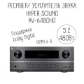 AV-ресивер Hyper Sound 6480HD, мощность 480Вт, 5.2-канальный, поддержка 4k, черный