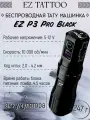 Беспроводная тату машинка с регулируемым ходом EZ P3 Pro Matte Black (два блока)