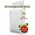 Исландский мох (Цетрария) натуральный сушеный не дроблённый, All Natural, 150гр