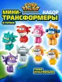 Супер Крылья Набор из 8 мини-трансформеров, высота 6 см, Super Wings, EU780640