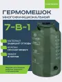 Водонепроницаемый гермомешок с клапаном FlexTravel, 15 л