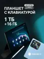 Планшет ADVEPRO PAD8MAX, 11.6, 16ГБ/1ТБ, Android 14, 2 камеры, Bluetooth 5.2