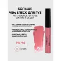 Блеск INGLOT для губ стойкий увлажняющий придающий объем SLEEKS глянец №94