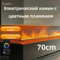 Электрический камин с цветным пламенем,700mm,110w YZ
