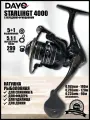 Катушка DAYO STARLIGHT 4000, 5+1 подшипников, для спиннинга, донки и фидера рыболовная безынерционная с передним фрикционом