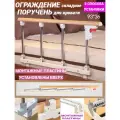 Ограждение складное на кровать (поручень, бортик, барьер, перегородка) от падения для пожилых, лежачих больных, инвалидов