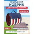 Коврик туристический складной для пикника и пляжа 2х2м - пляжный коврик для загара складной 200х200 см