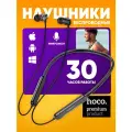 Беспроводные наушники Hoco ES65 с магнитным держателем / bluetooth наушники с микрофоном / до 30 часов работы