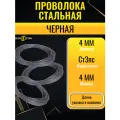 Проволока вязальная стан, сталь Ст3пс, диаметр 4мм, длина 28 м