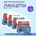 Ланцеты для ручки автоматической Элта Сателлит Qlance Twist 4 упаковки по 25 штук, комплект из 4х упаковок