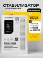 Стабилизатор напряжения PitBull PTR95 10KVA(w)