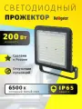 Светодиодный прожектор для улицы Navigator 80 678, 200Вт, 6500К, IP65