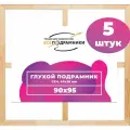 Глухой подрамник 90x95 см. (5 штуки) сеч. 40*18 мм.