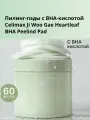 Пилинг-пэды с BHA-кислотой Celimax Ji Woo Gae Heartleaf BHA Peelind Pad