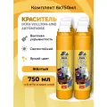 Комплект 6 шт Dufa Краситель D230 -0101 жёлтый 750мл.
