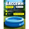 Бассейн надувной быстроустанавливаемый 183 х 51 см Avenli (12025), 950 л