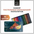 Набор пастельных карандашей монолитов Малевичъ, круглые 36 цветов