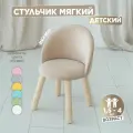 Детский мягкий стул TODI, бежевый 51 х 33 см