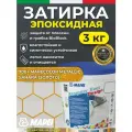 MAPEI Эпоксидная затирка с перламутровой добавкой Kerapoxy Easy Design 700 3кг + MAPECOLOR METALLIC SAHARA (золото) 90 г / Декоративная клей-фуга для швов плитки от 1 мм