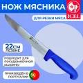 Нож мясника ICEL лезвие 22 см, ручка с антибактериальной защитой Microban