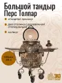 Тандыр Перс Толпар с откидной крышкой, два деревянных стола, на колесах, цвет черная патина, с термометром