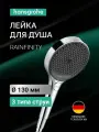 Душевая лейка Hansgrohe Rainfinity 130 26864000 черный, хромированный