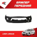 Бампер передний лада ларгус (с заглушкой под крюк) / Кампласт
