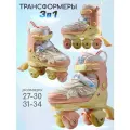Ролики Amarobaby Magic многофункциональные 3 в 1 со светящимися колесами, желтый/коралловый, размер 27-30