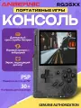 Портативная игровая консоль, Anbernic RG35XX, Black прозрачная, 64 GB новая версия 2024, Аркадная игра с открытым исходным кодом