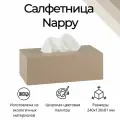 Интерьерная салфетница COROBICO Nappy, дерево, цвет бежевый, 243х133х82мм