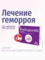 Флебодиа 600, таблетки покрыт. плен. об. 600 мг, 18 шт.