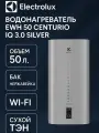 Водонагреватель Electrolux EWH 50 Centurio IQ 3.0 Silver