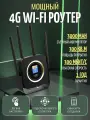 Роутер Wi-Fi 4G CPF903-B с аккумулятором 3000 Mah