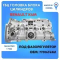 Головка блока (ГБЦ) Renault Fluence / Renault Megane К4М под фазорегулятор (пустая)