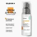 CLEANPLUS Крем для лица, против пигментации, с Витамином C, 50 мл