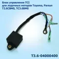 Блок управления TCI для лодочного мотора Parsun, Toyama, Golfstream, T2.6CBMS, TC3.6BMS T3.6-04000400